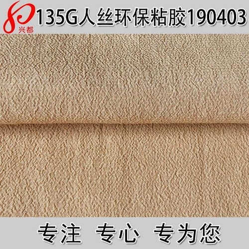 什么是环保粘胶面料eco tang